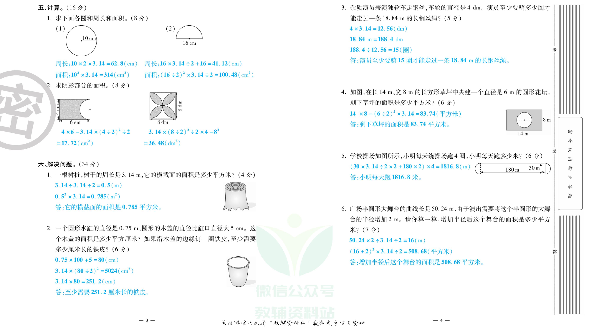 单元期末冲刺100分六年级上册数学北师版教师用书.pdf 第3页