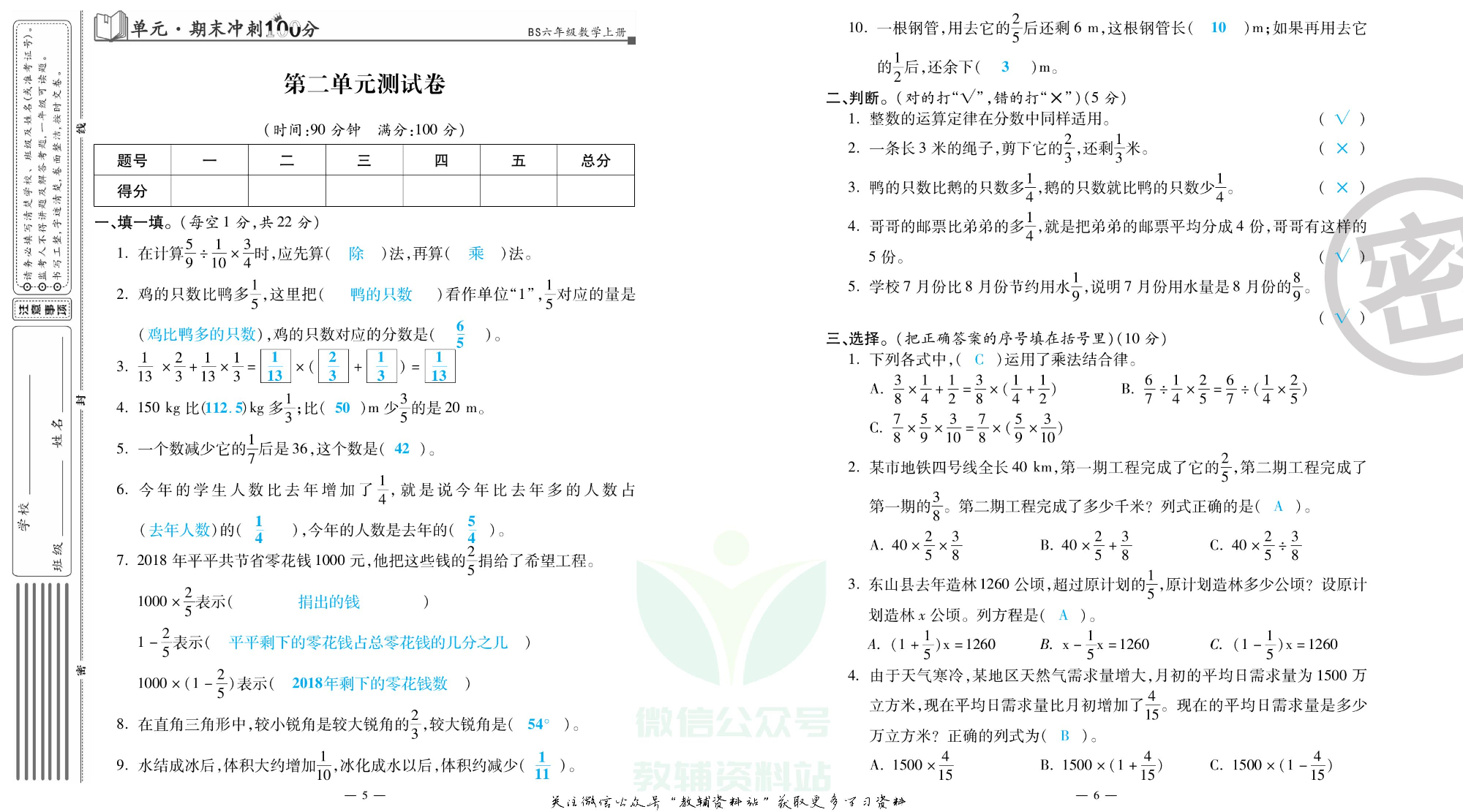 单元期末冲刺100分六年级上册数学北师版教师用书.pdf 第4页