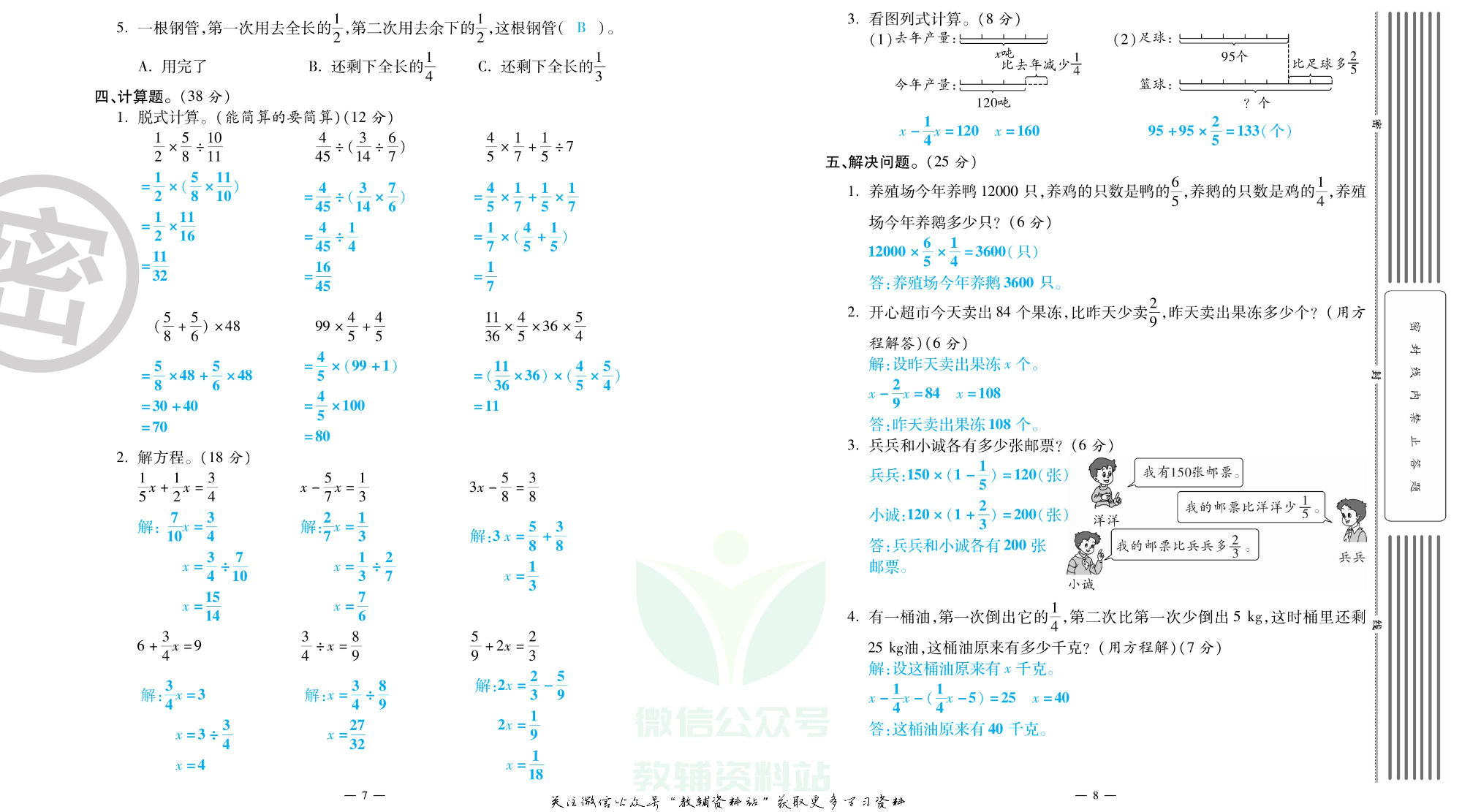 单元期末冲刺100分六年级上册数学北师版教师用书.pdf 第5页