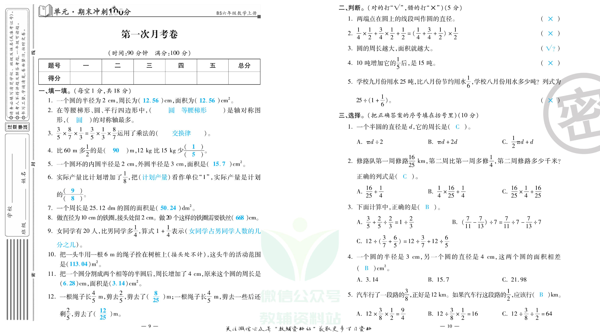单元期末冲刺100分六年级上册数学北师版教师用书.pdf 第6页