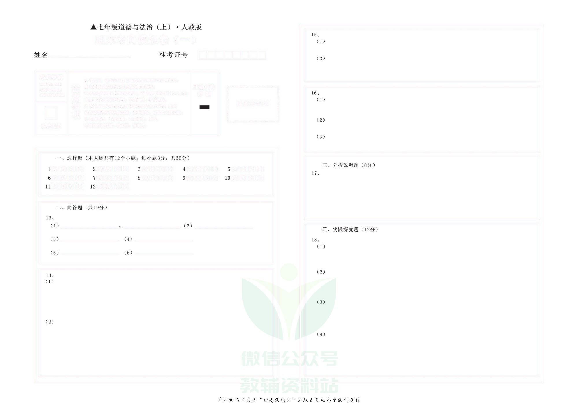 期末99+1活页卷七年级上册道德与法治人教版去答案版.pdf 第2页