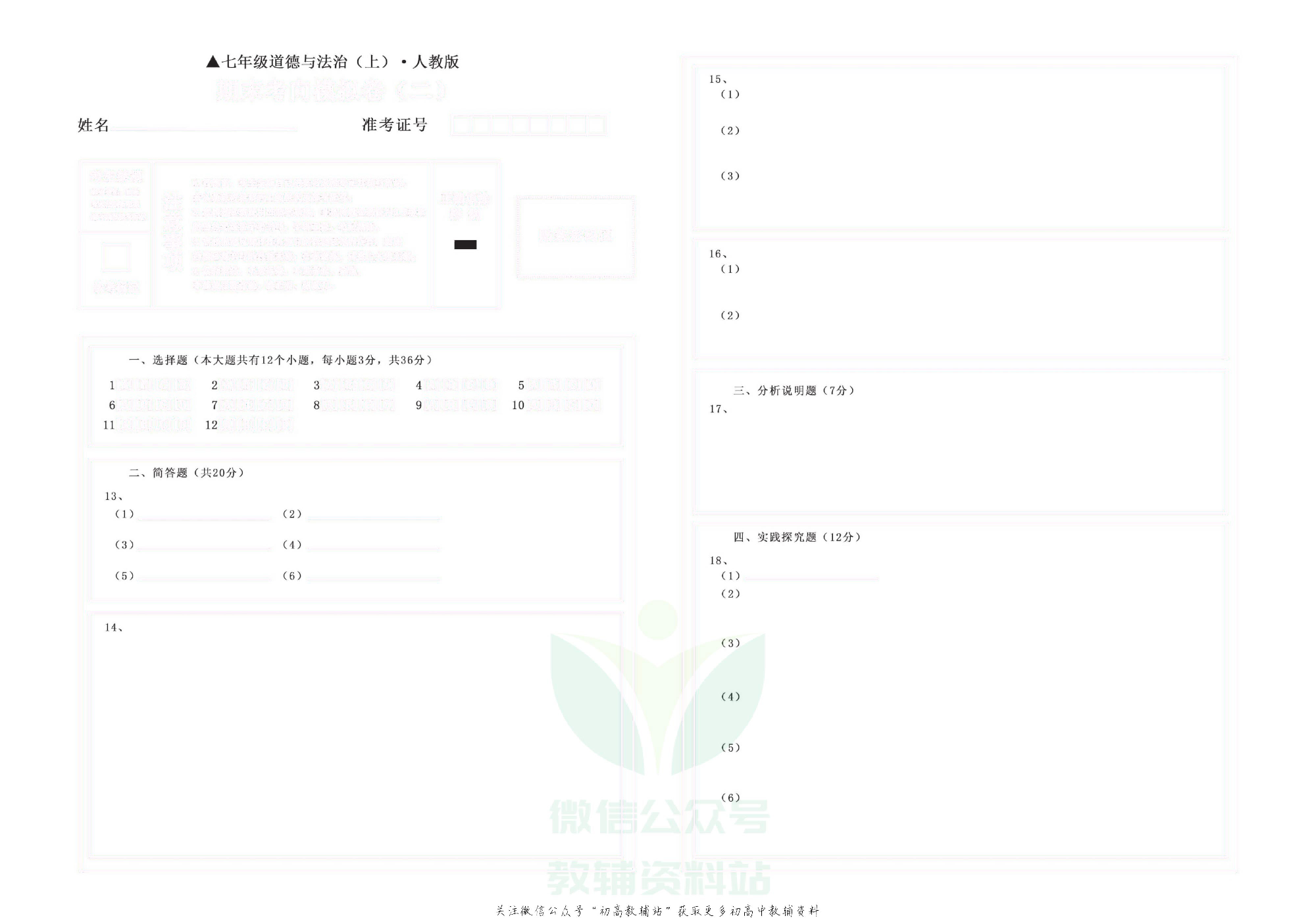 期末99+1活页卷七年级上册道德与法治人教版去答案版.pdf 第3页