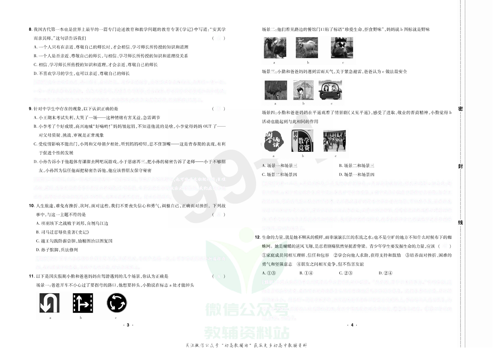 期末99+1活页卷七年级上册道德与法治人教版去答案版.pdf 第5页