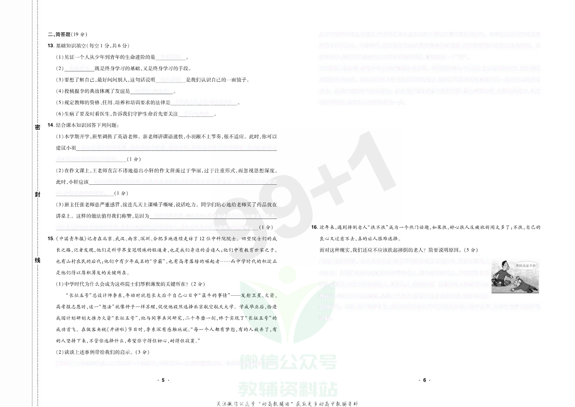 期末99+1活页卷七年级上册道德与法治人教版去答案版.pdf 第6页
