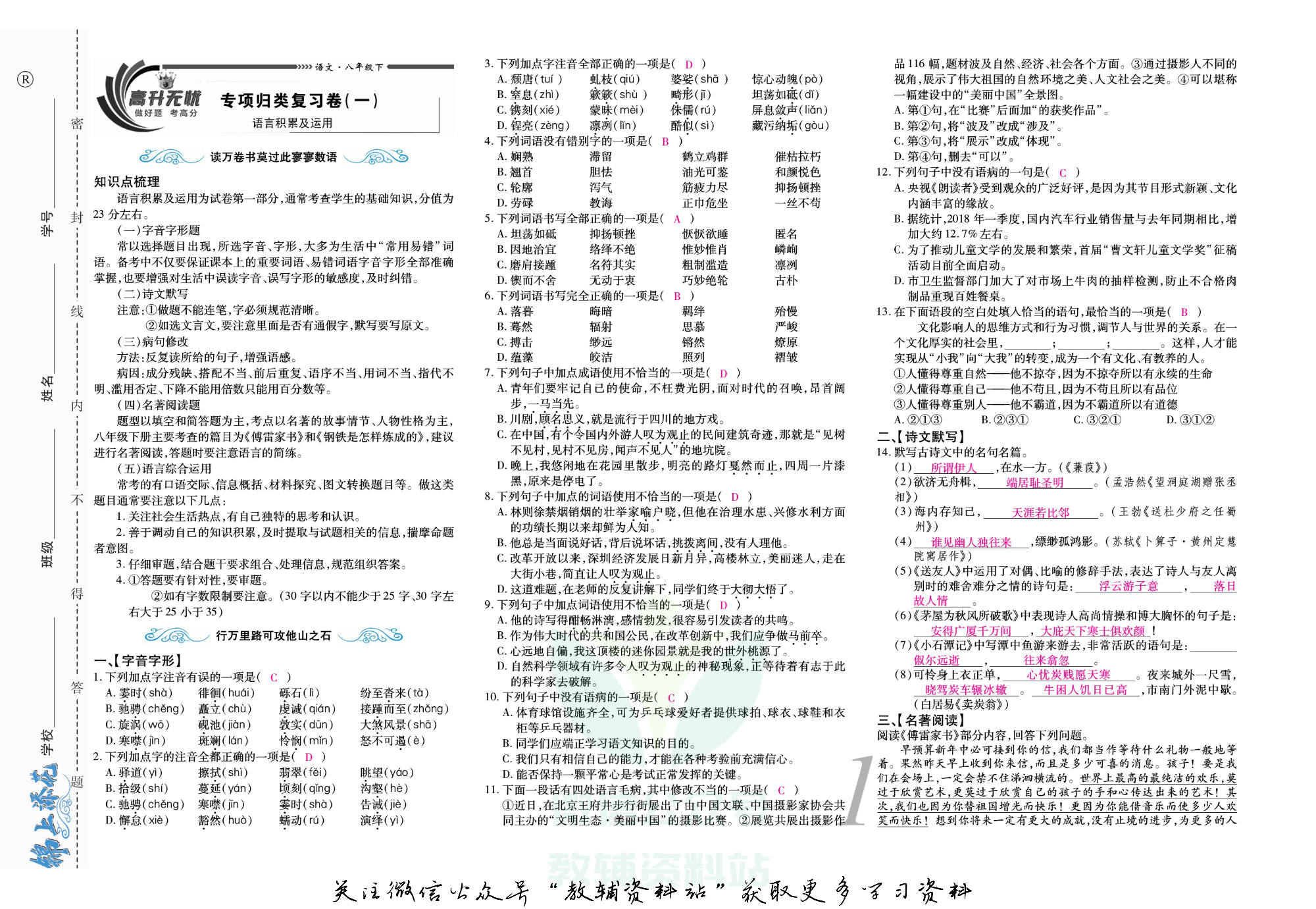 锦上添花期末大赢家八年级下册语文人教版教师用书.pdf 第2页