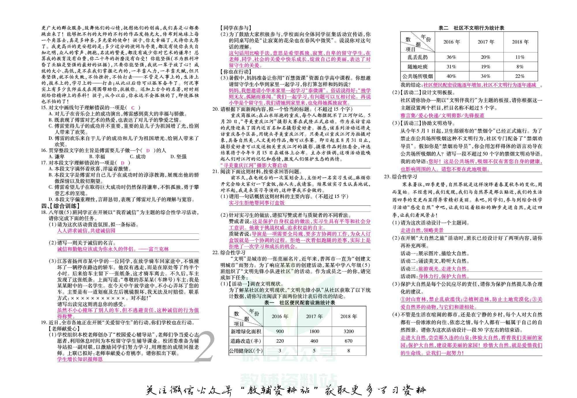 锦上添花期末大赢家八年级下册语文人教版教师用书.pdf 第3页