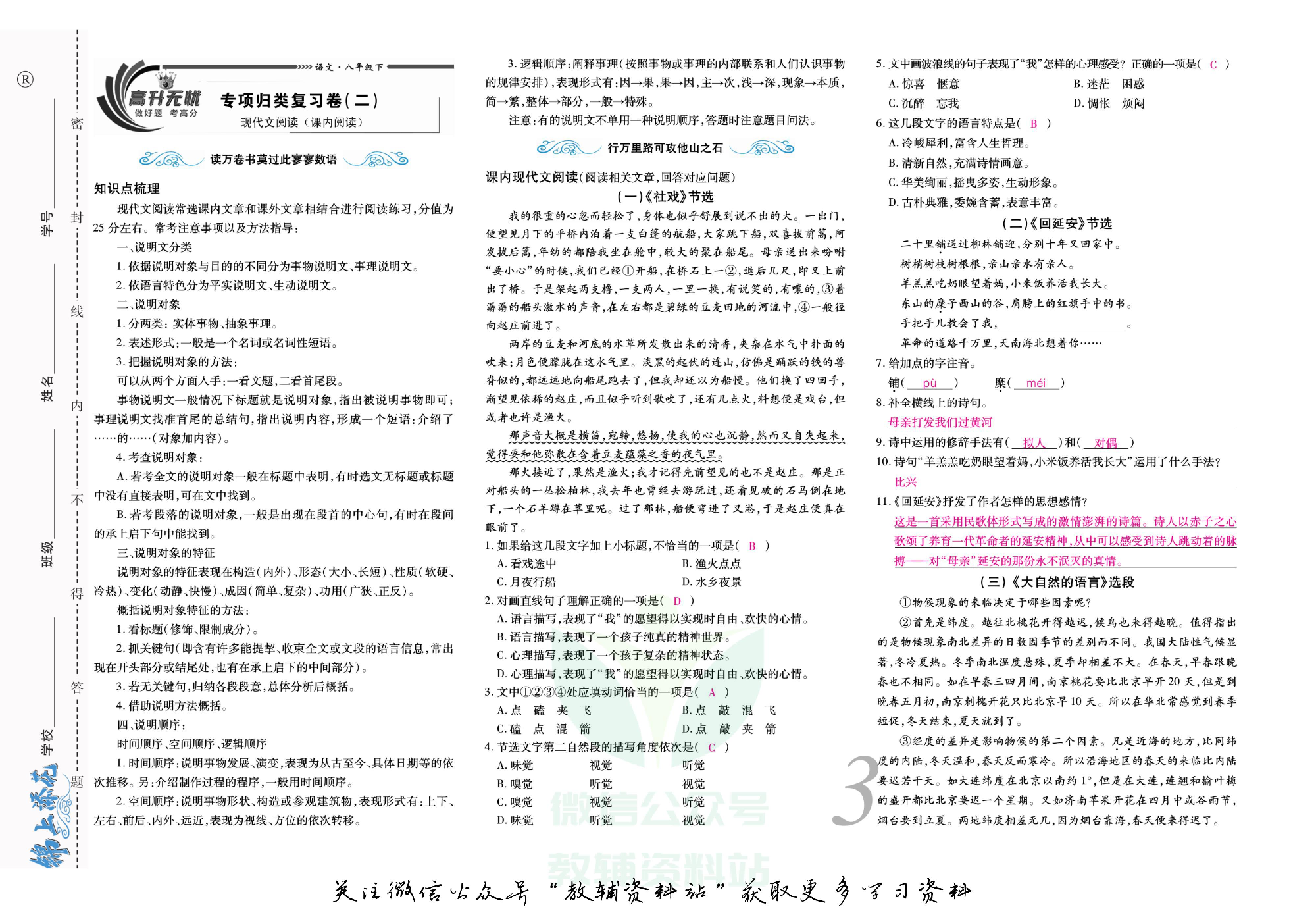锦上添花期末大赢家八年级下册语文人教版教师用书.pdf 第4页