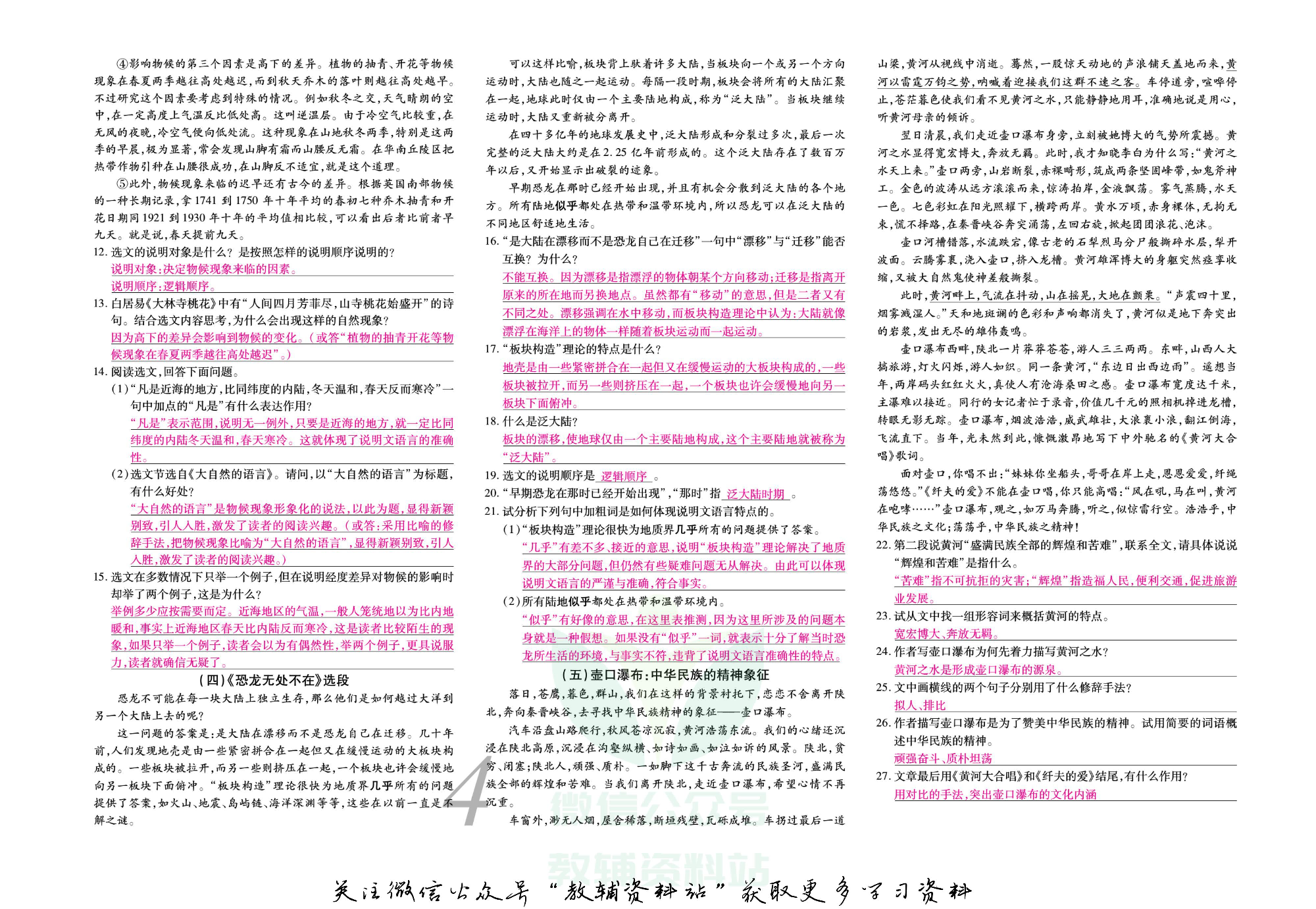 锦上添花期末大赢家八年级下册语文人教版教师用书.pdf 第5页