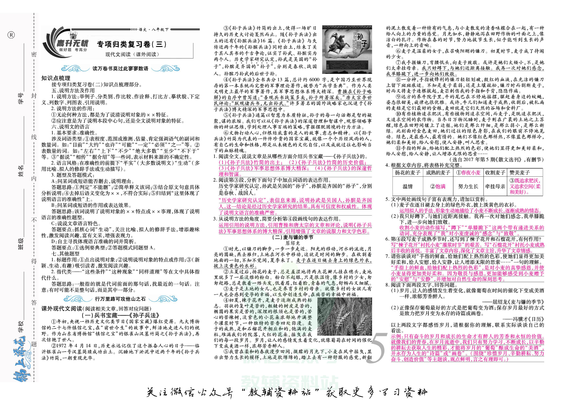 锦上添花期末大赢家八年级下册语文人教版教师用书.pdf 第6页