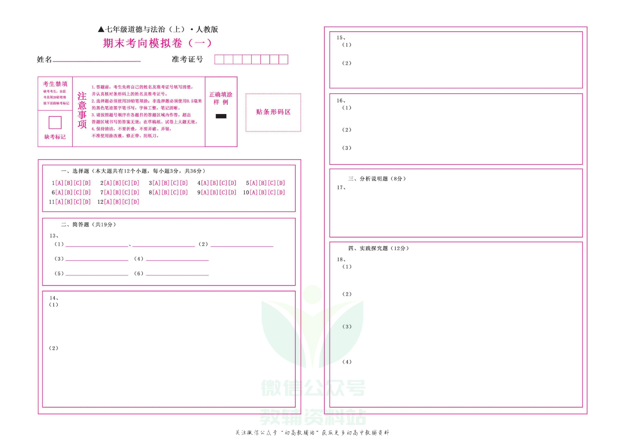 期末99+1活页卷七年级上册道德与法治人教版教师用书.pdf 第2页