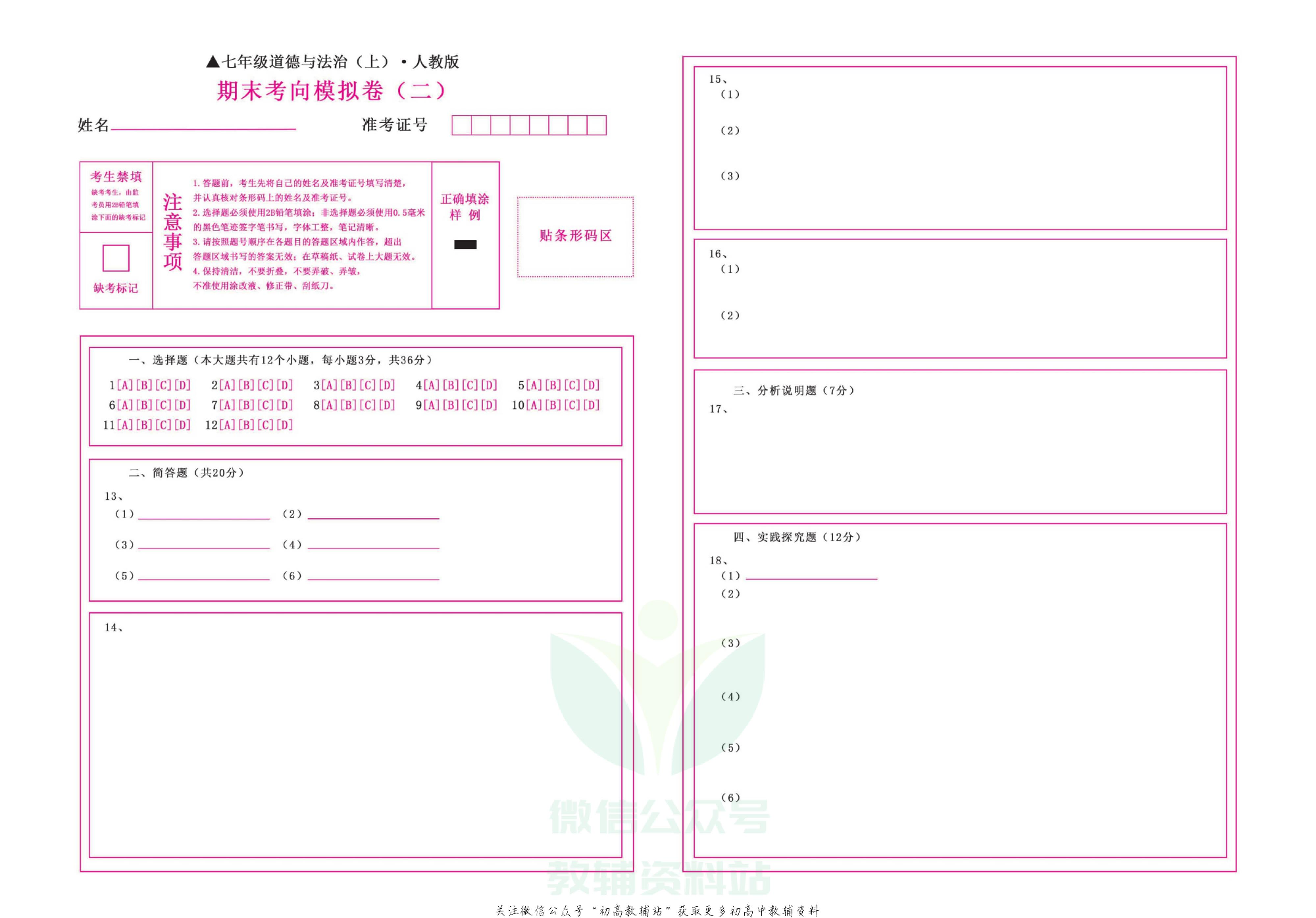 期末99+1活页卷七年级上册道德与法治人教版教师用书.pdf 第3页