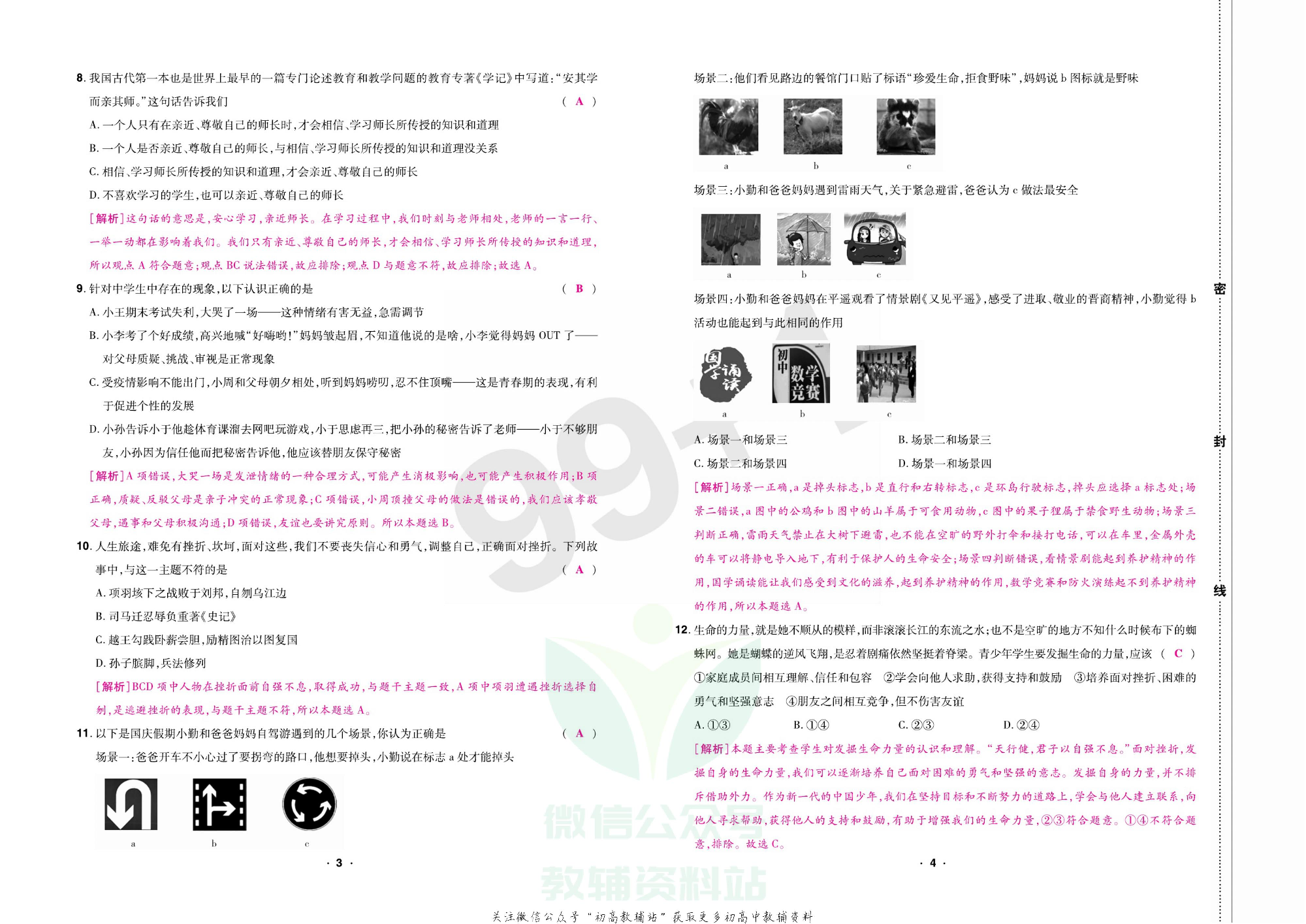 期末99+1活页卷七年级上册道德与法治人教版教师用书.pdf 第5页