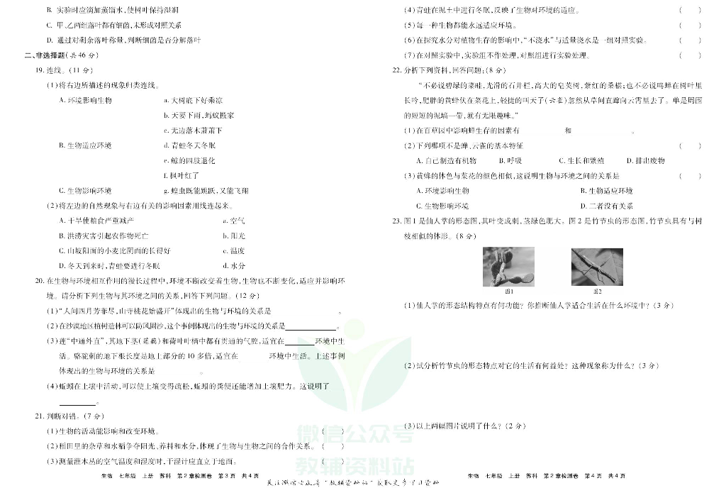 优品单元与期末七年级上册生物苏科版去答案版.pdf 第5页