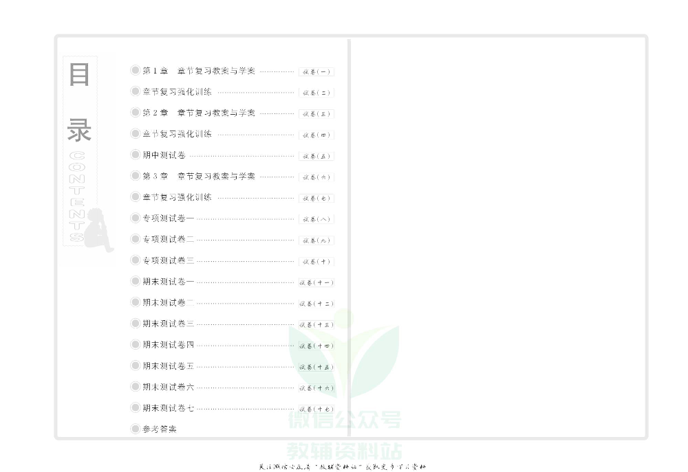 优品单元与期末七年级上册地理中图版去答案版.pdf 第2页