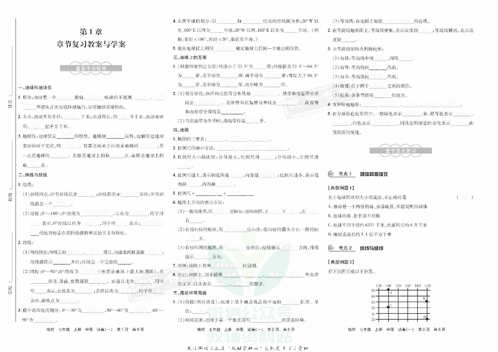 优品单元与期末七年级上册地理中图版去答案版.pdf 第3页