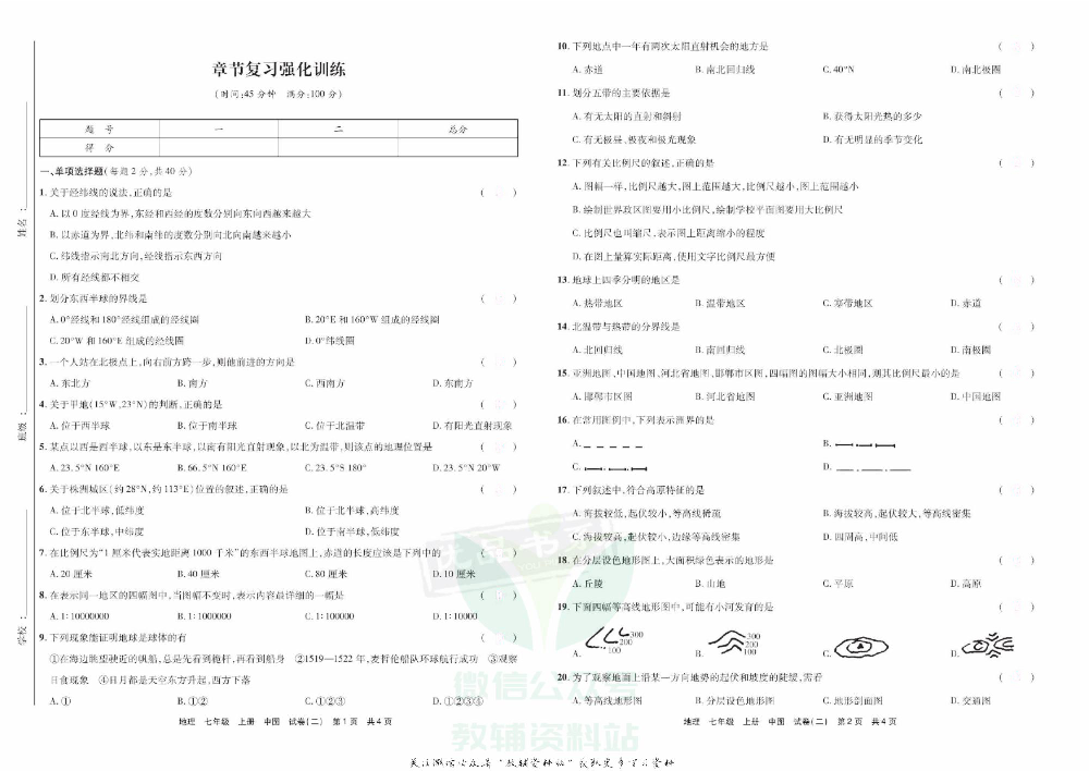 优品单元与期末七年级上册地理中图版去答案版.pdf 第5页