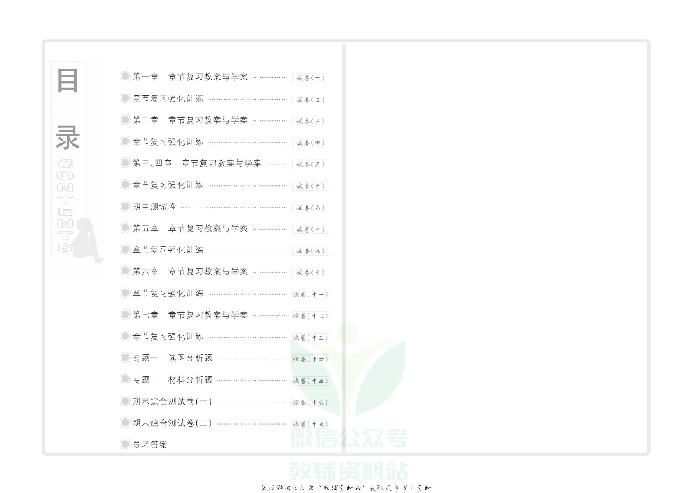 优品单元与期末七年级上册生物苏教版去答案版.pdf 第2页
