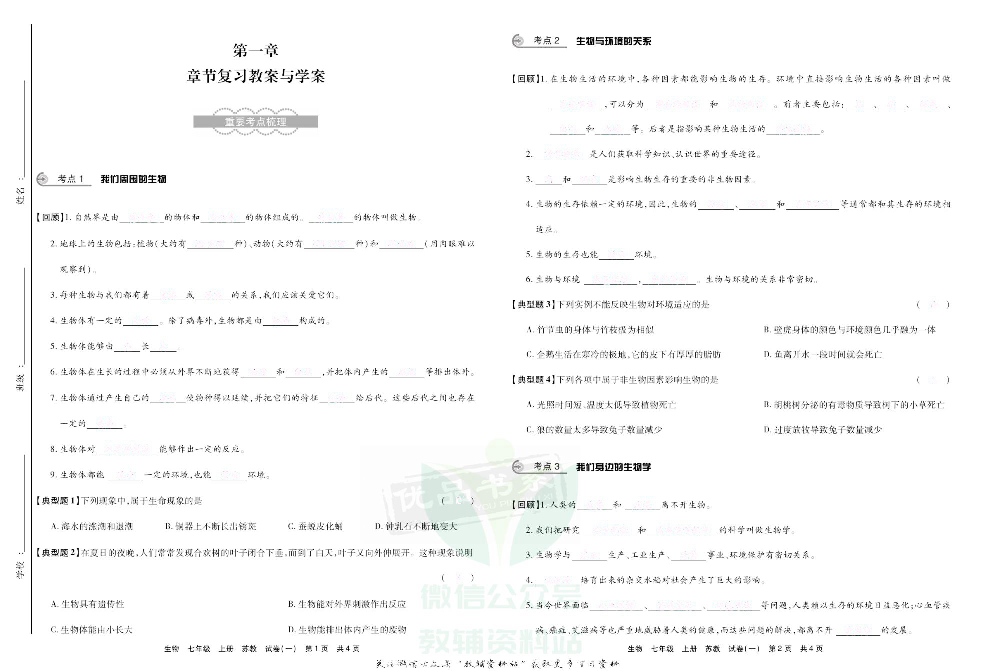 优品单元与期末七年级上册生物苏教版去答案版.pdf 第3页