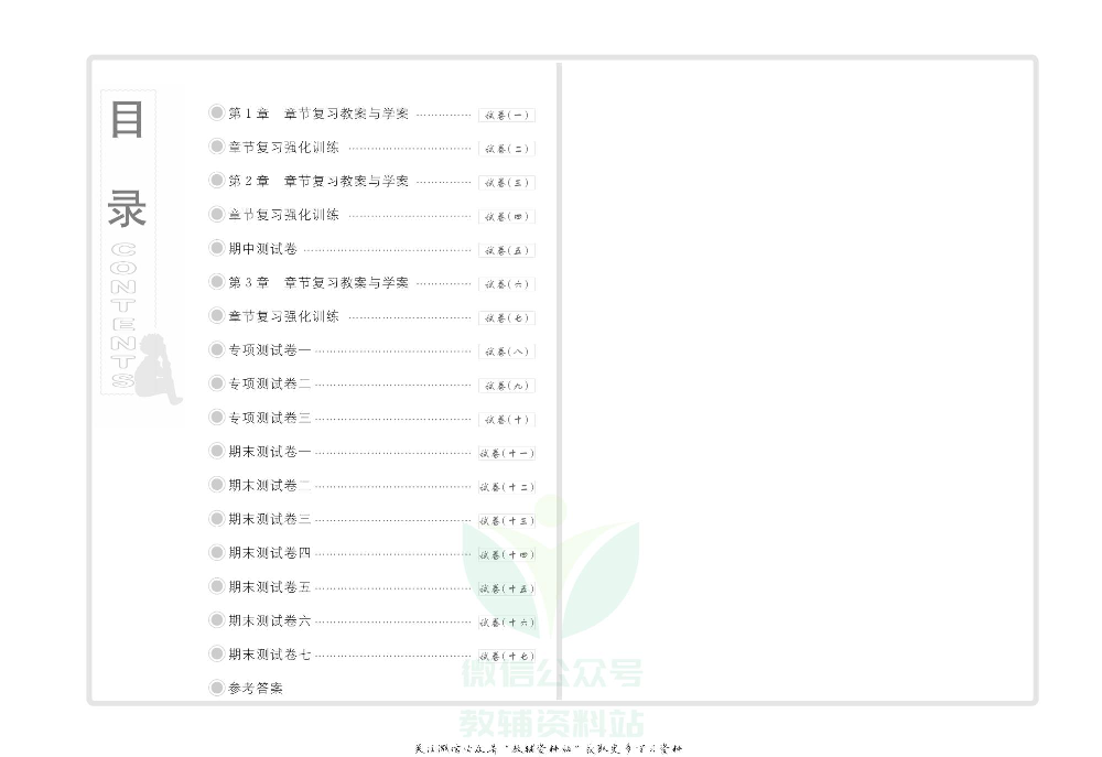 优品单元与期末七年级上册地理中图版教师用书.pdf 第2页