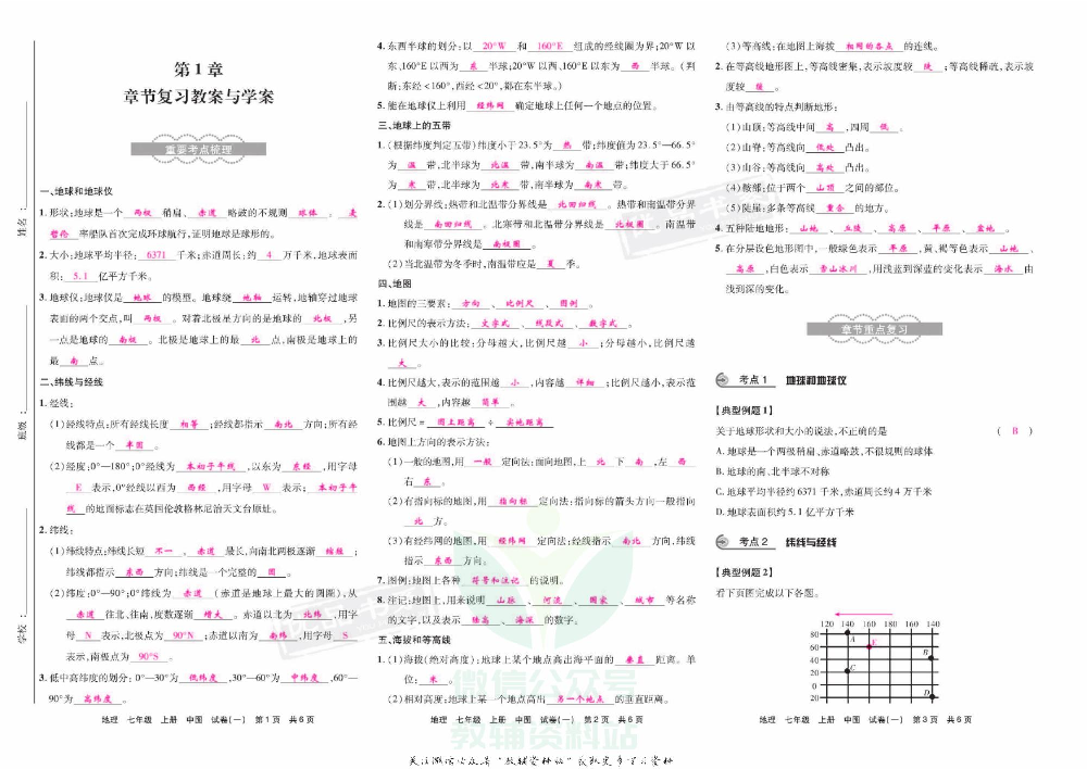 优品单元与期末七年级上册地理中图版教师用书.pdf 第3页