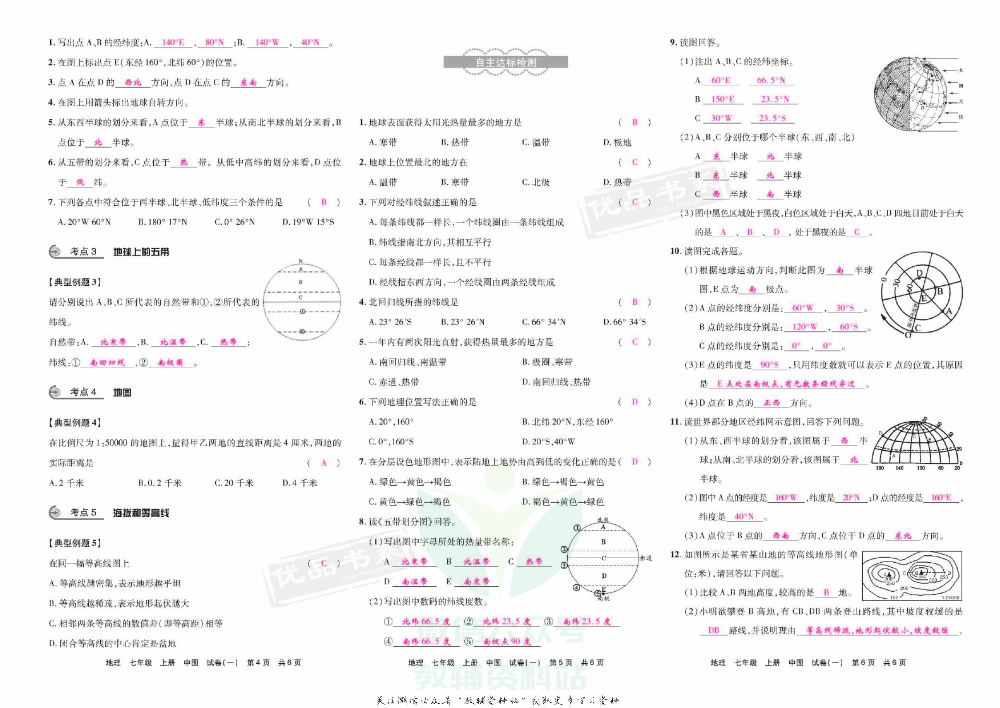 优品单元与期末七年级上册地理中图版教师用书.pdf 第4页