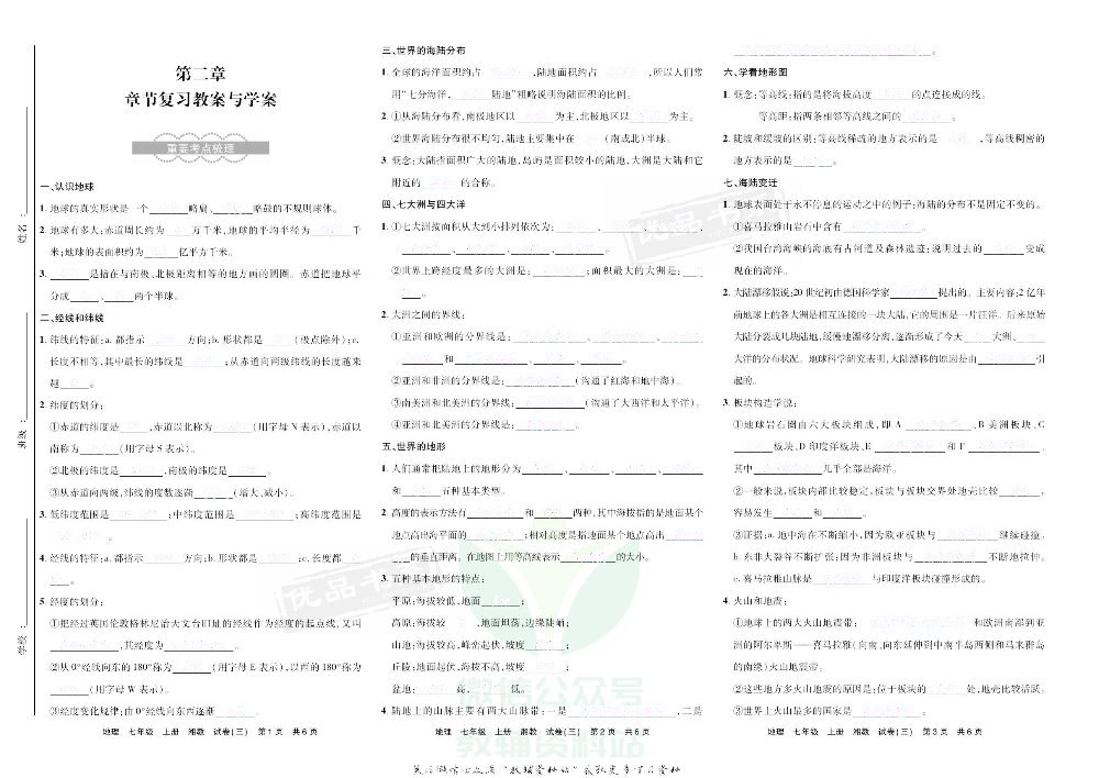 优品单元与期末七年级上册地理湘教版去答案版.pdf 第6页