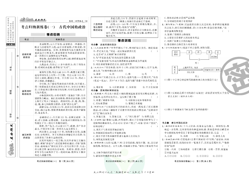 直击期末 七年级上册历史人教版.pdf 第2页