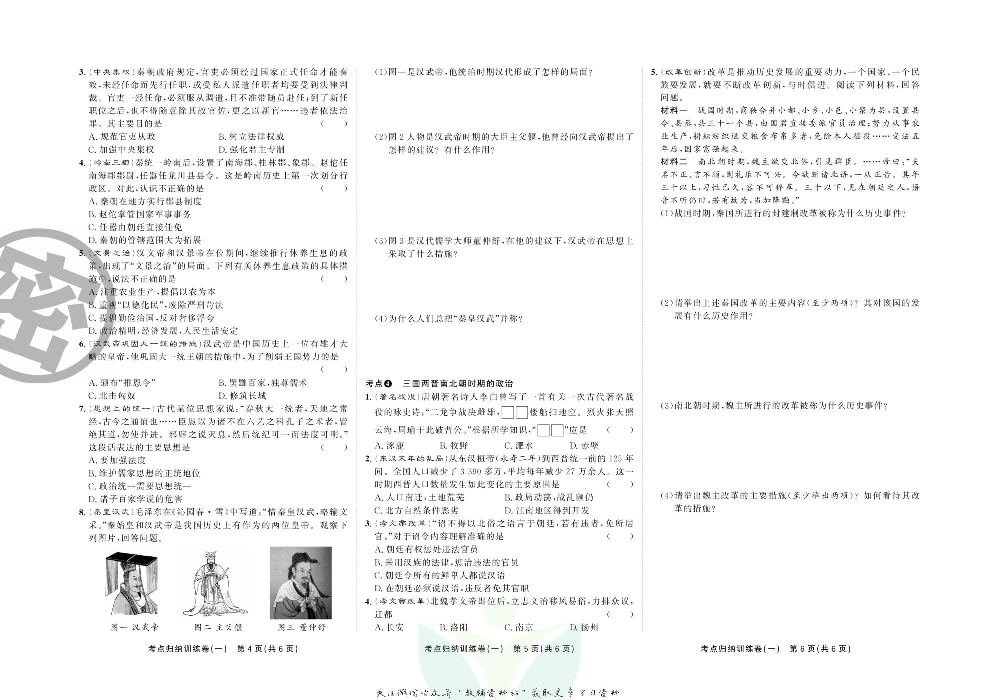 直击期末 七年级上册历史人教版.pdf 第3页