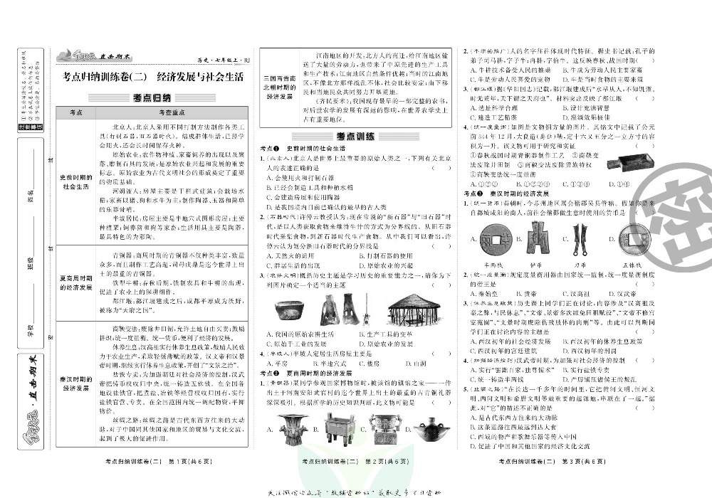 直击期末 七年级上册历史人教版.pdf 第4页