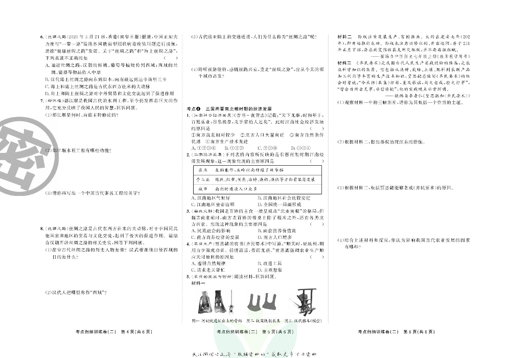 直击期末 七年级上册历史人教版.pdf 第5页