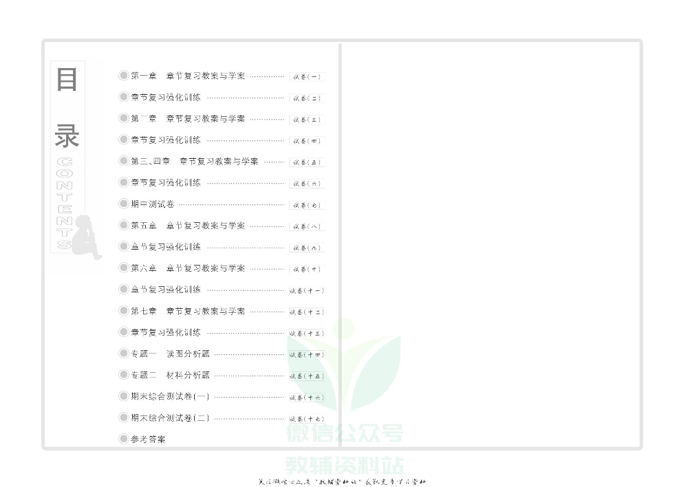 优品单元与期末七年级上册生物苏教版教师用书.pdf 第2页