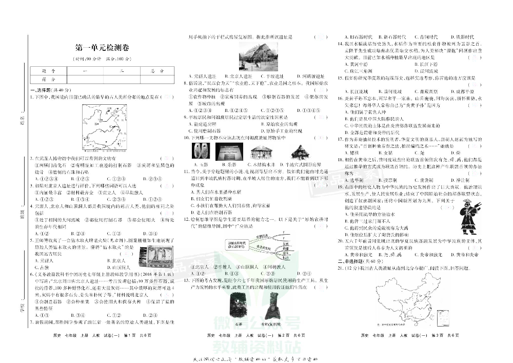 优品单元与期末七年级上册历史人教版去答案版.pdf 第2页