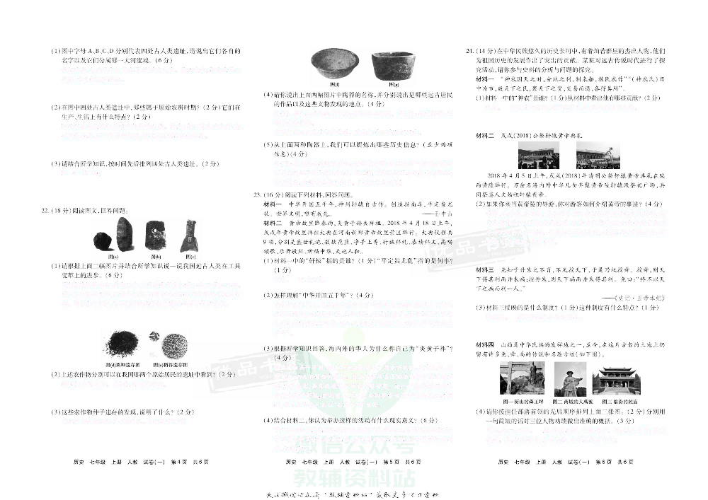 优品单元与期末七年级上册历史人教版去答案版.pdf 第3页