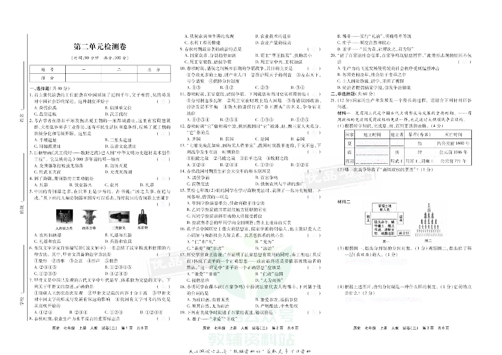 优品单元与期末七年级上册历史人教版去答案版.pdf 第4页