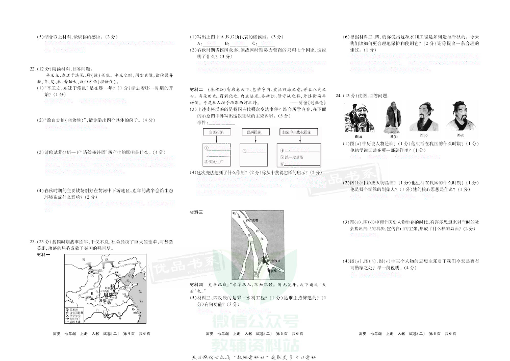 优品单元与期末七年级上册历史人教版去答案版.pdf 第5页