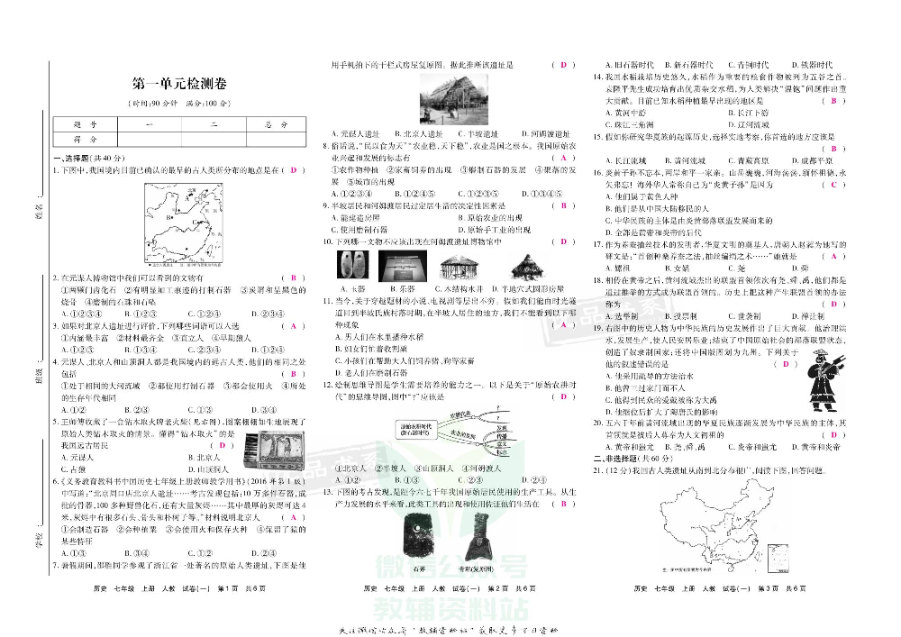 优品单元与期末七年级上册历史人教版教师用书.pdf 第2页