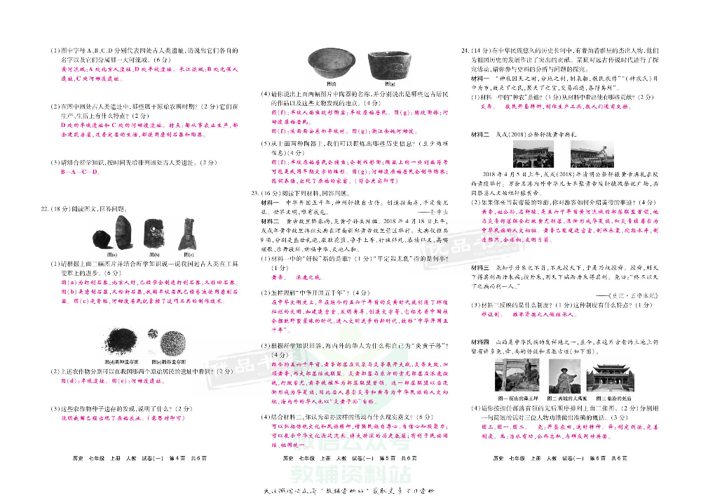 优品单元与期末七年级上册历史人教版教师用书.pdf 第3页