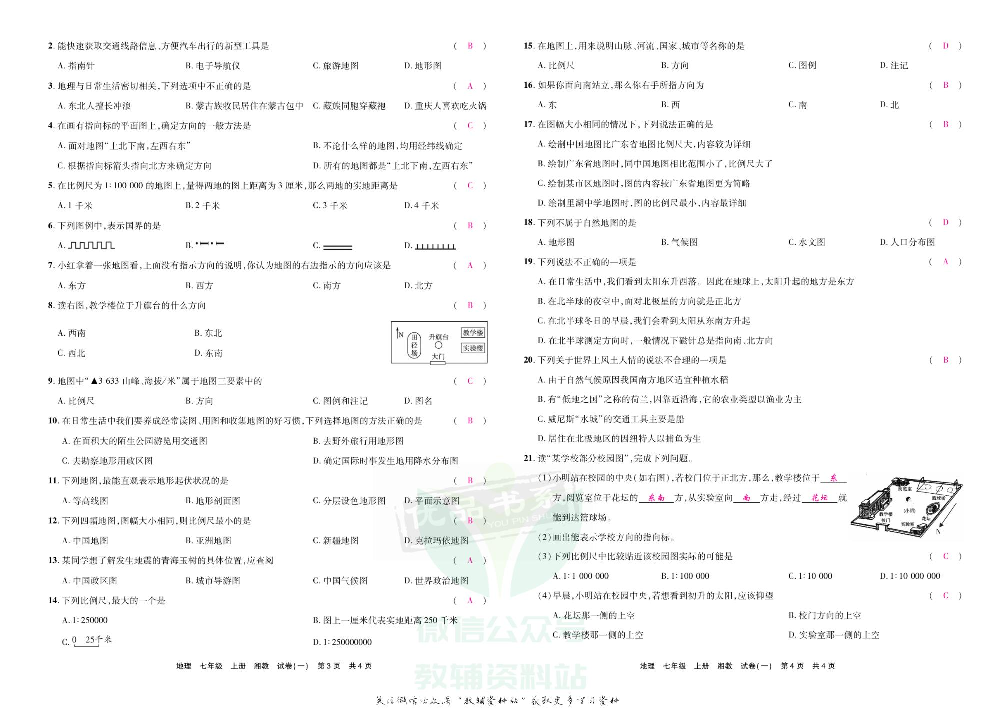 优品单元与期末七年级上册地理湘教版教师用书.pdf 第3页