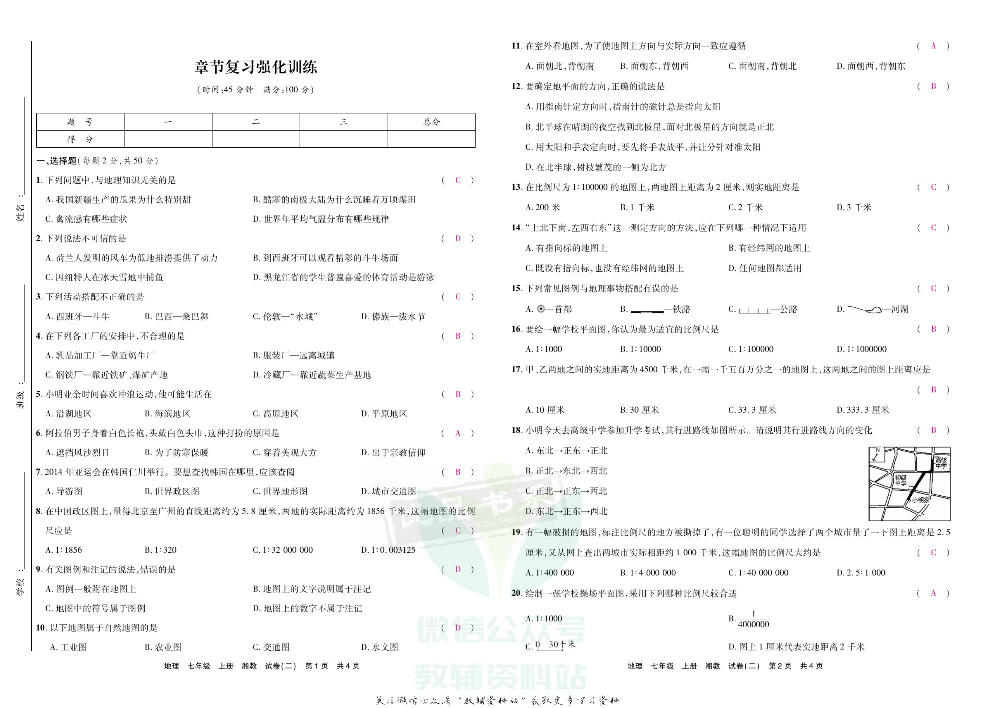 优品单元与期末七年级上册地理湘教版教师用书.pdf 第4页