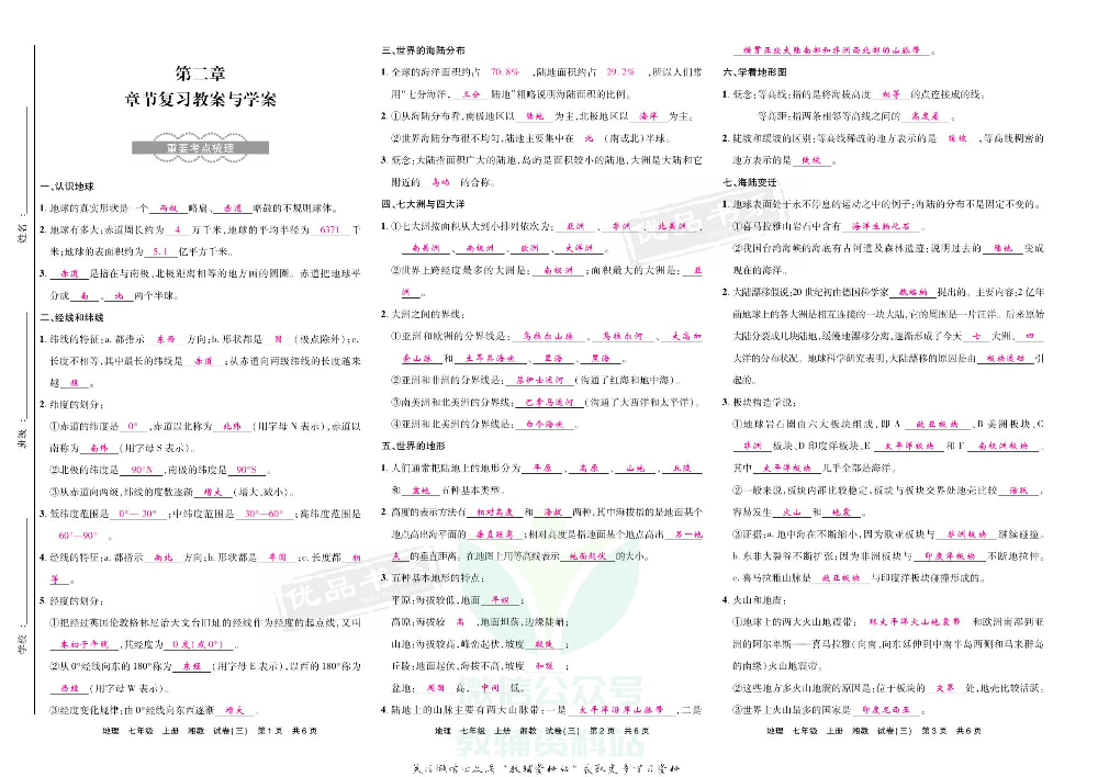 优品单元与期末七年级上册地理湘教版教师用书.pdf 第6页