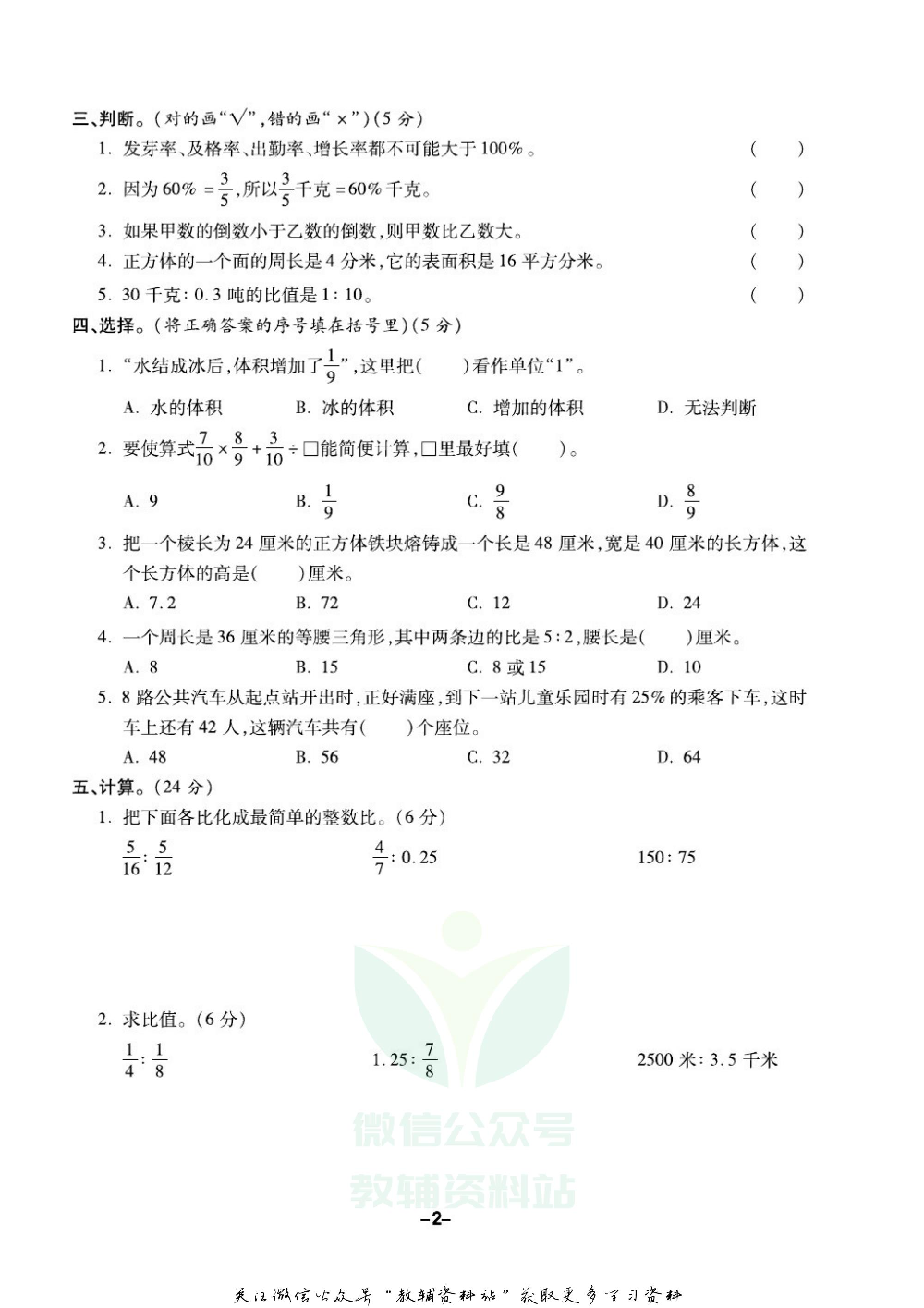 《期末精选卷》六年级上册数学苏教版.pdf 第3页