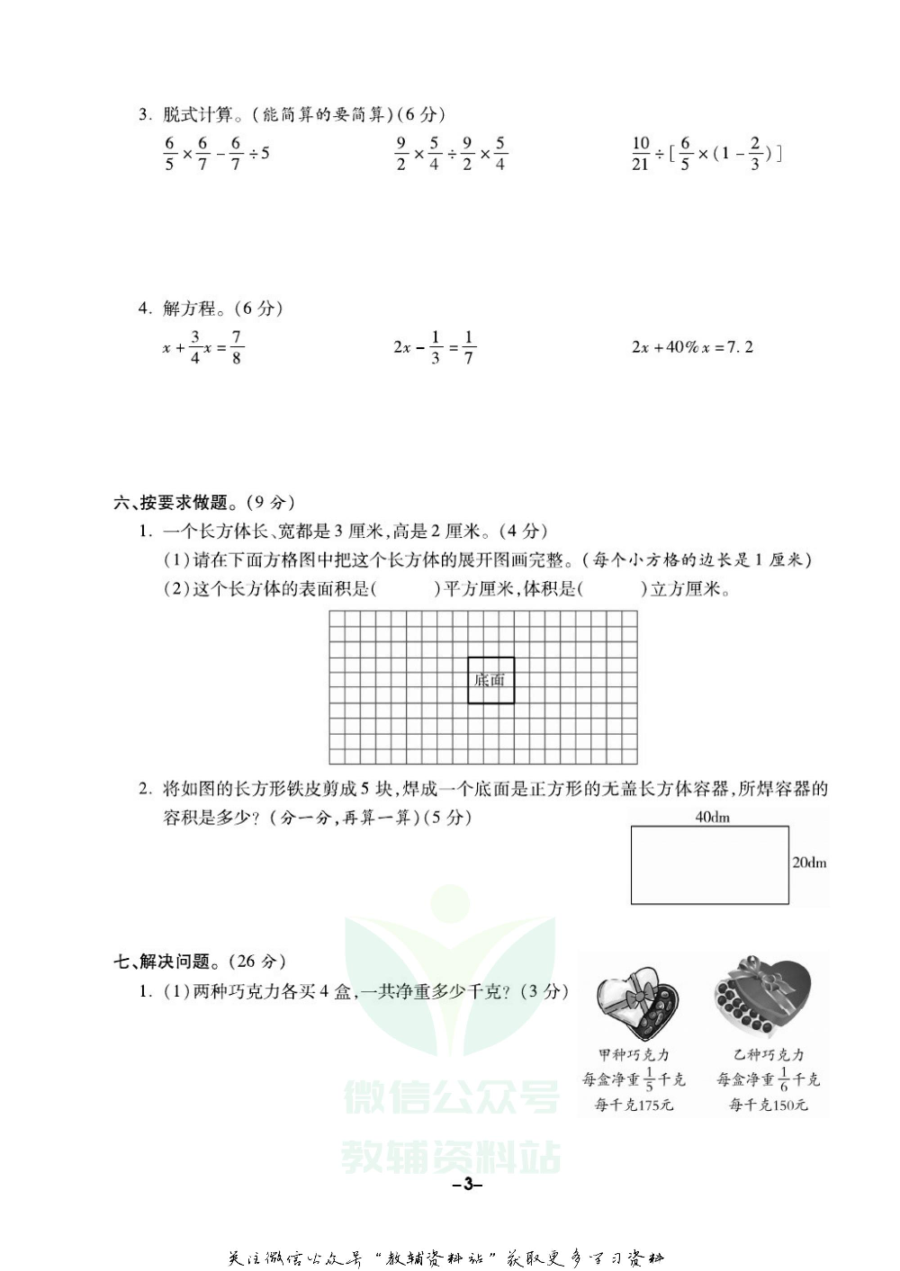 《期末精选卷》六年级上册数学苏教版.pdf 第4页