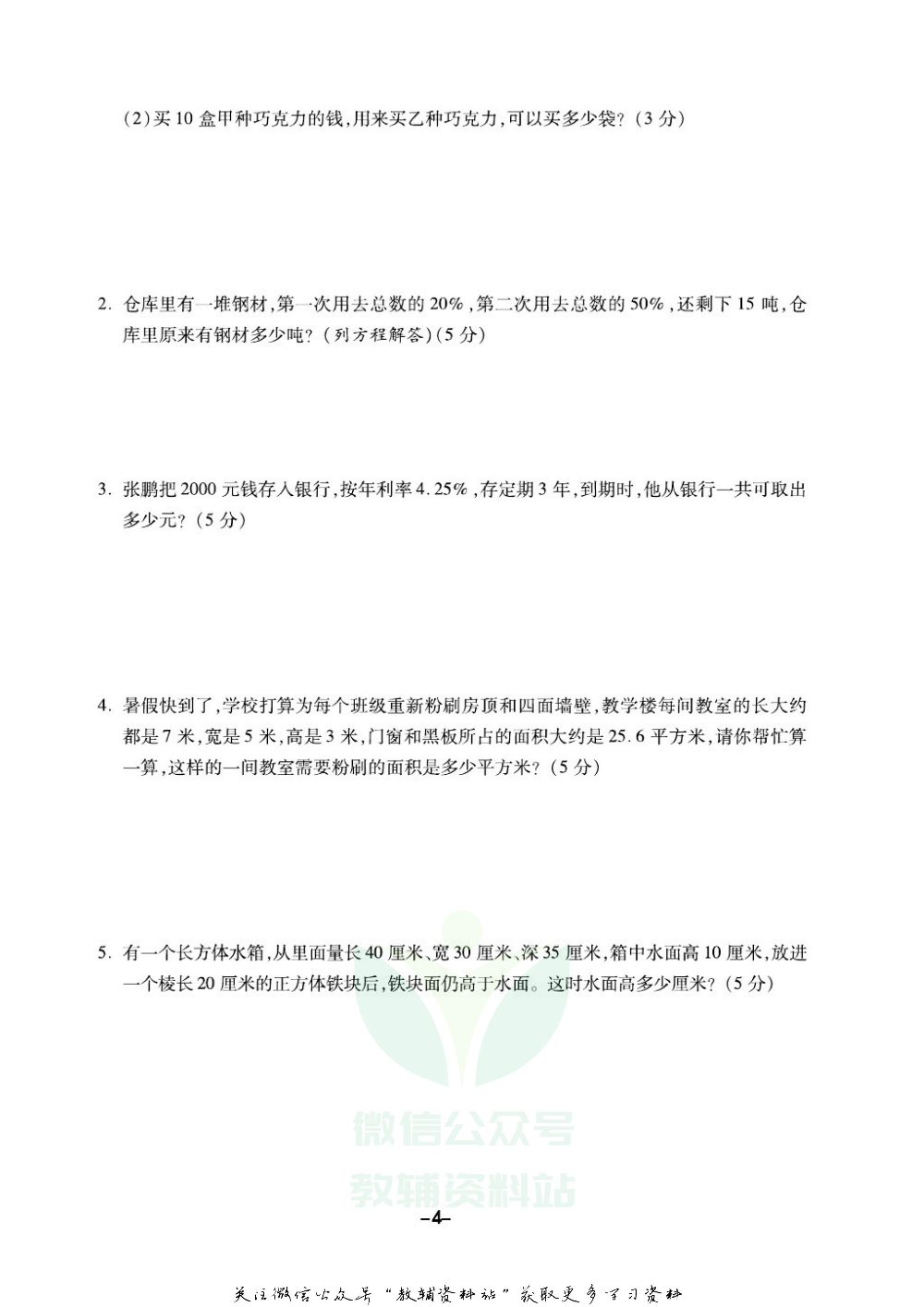 《期末精选卷》六年级上册数学苏教版.pdf 第5页