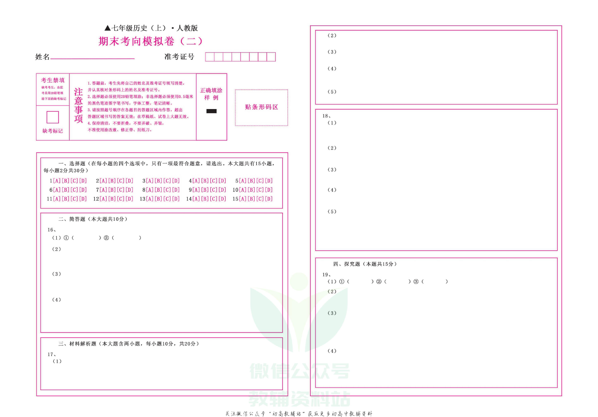 期末99+1活页卷七年级上册历史人教版去答案版.pdf 第3页