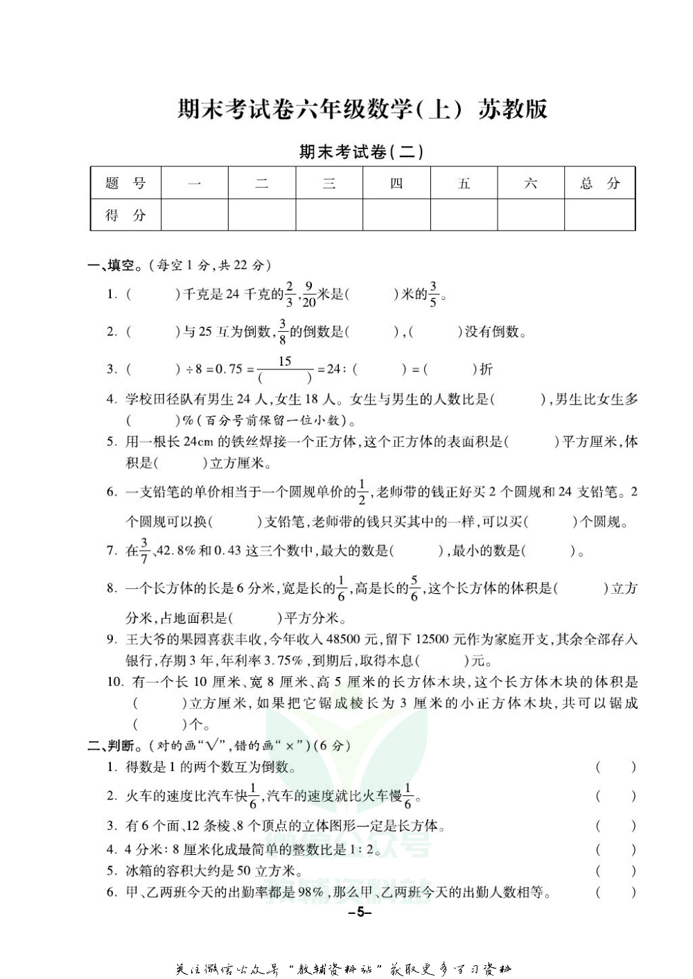 《期末精选卷》六年级上册数学苏教版.pdf 第6页