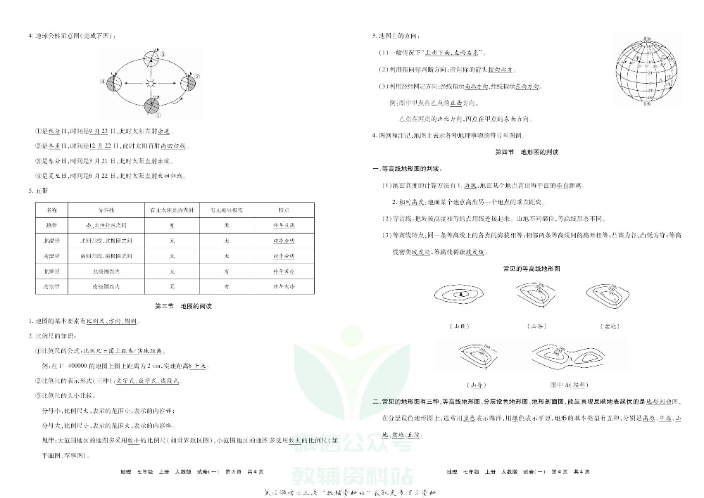 优品单元与期末七年级上册地理人教版去答案版.pdf 第3页