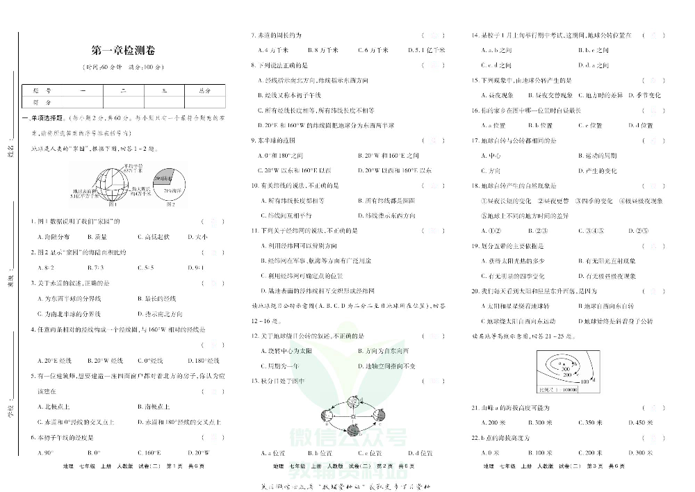 优品单元与期末七年级上册地理人教版去答案版.pdf 第4页