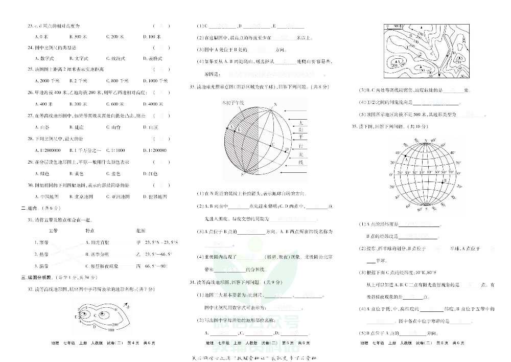 优品单元与期末七年级上册地理人教版去答案版.pdf 第5页