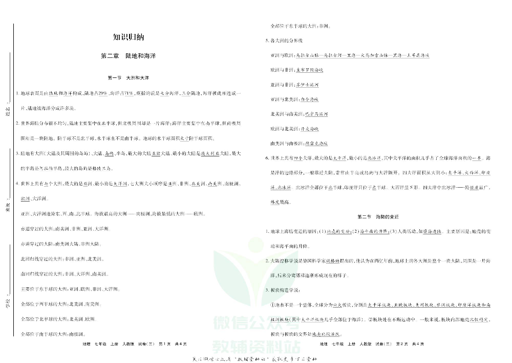 优品单元与期末七年级上册地理人教版去答案版.pdf 第6页