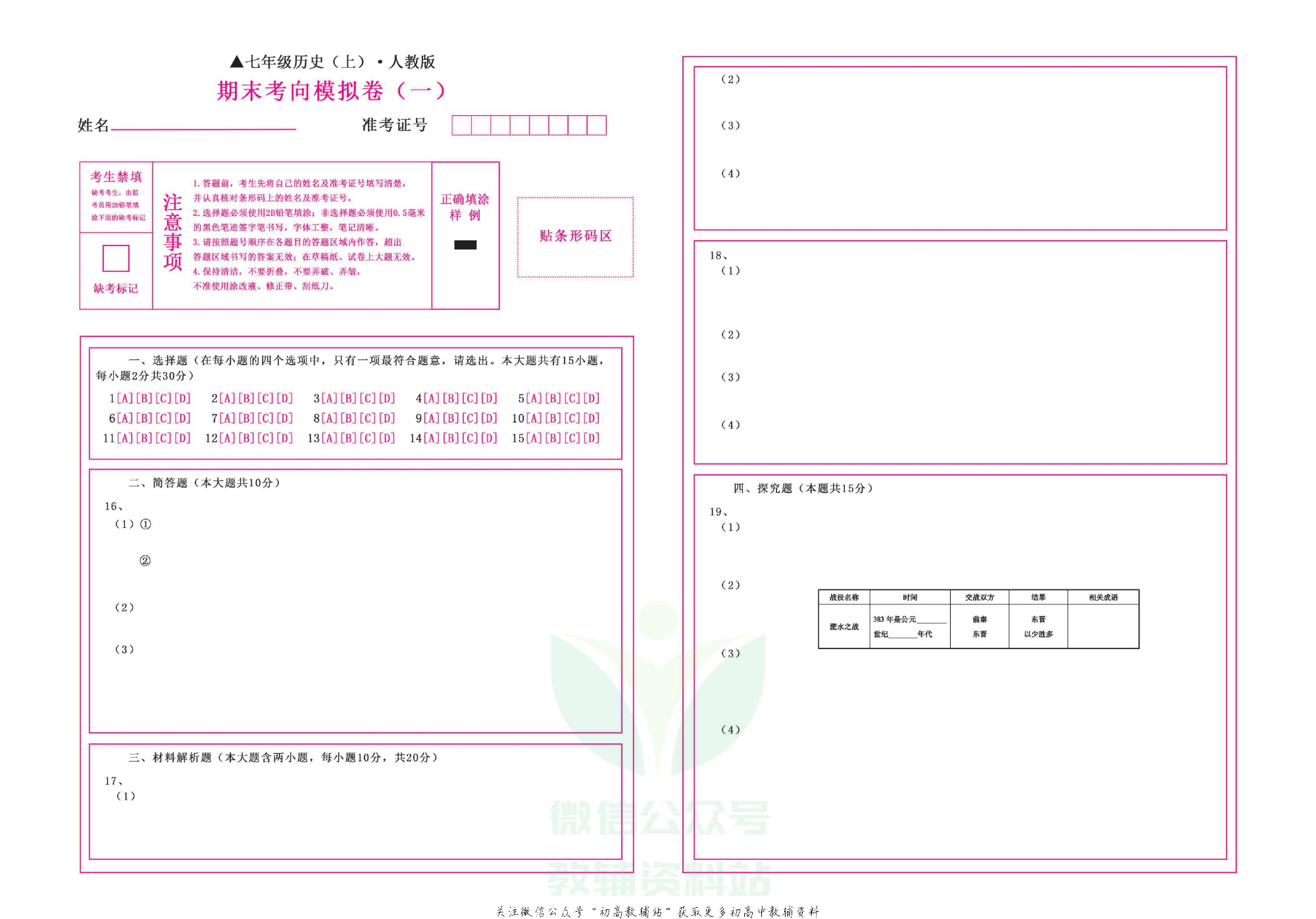 期末99+1活页卷七年级上册历史人教版教师用书.pdf 第2页